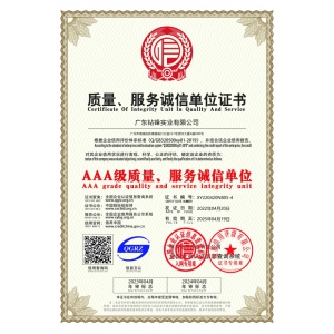 質(zhì)量、服務(wù)誠(chéng)信單位證書(shū)
